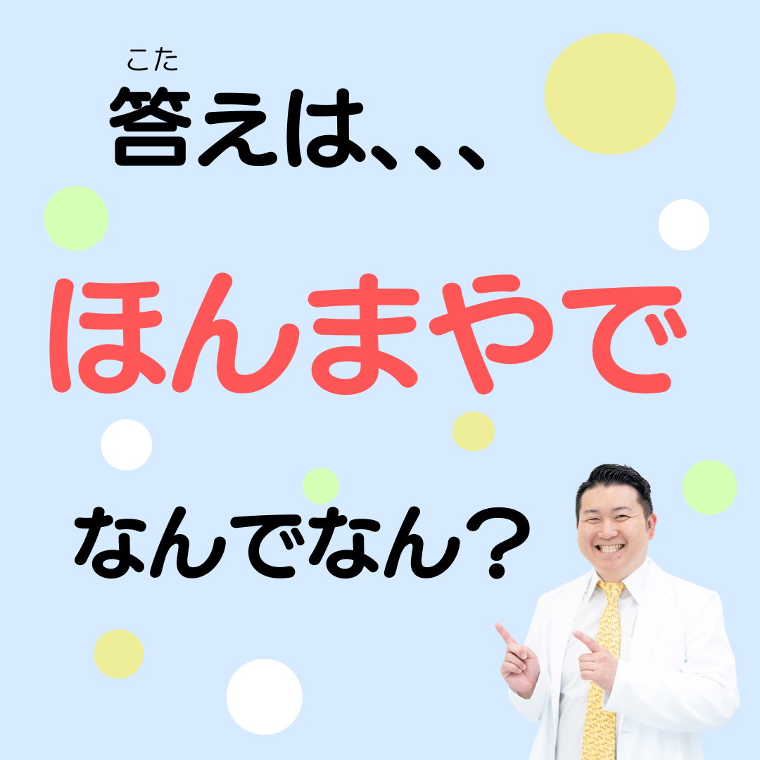 呼吸と歯並びの関係性👃