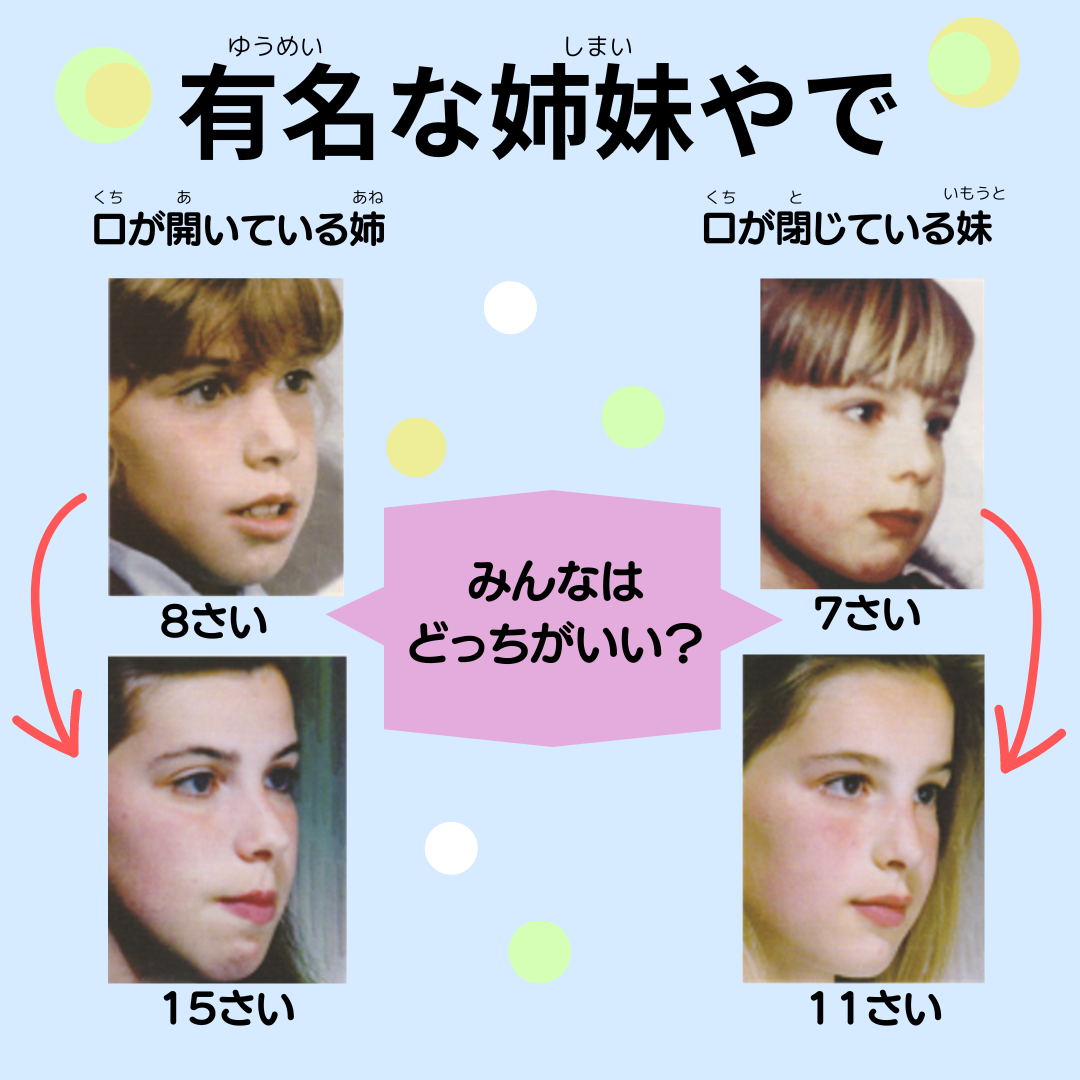 呼吸と歯並びの関係性👃