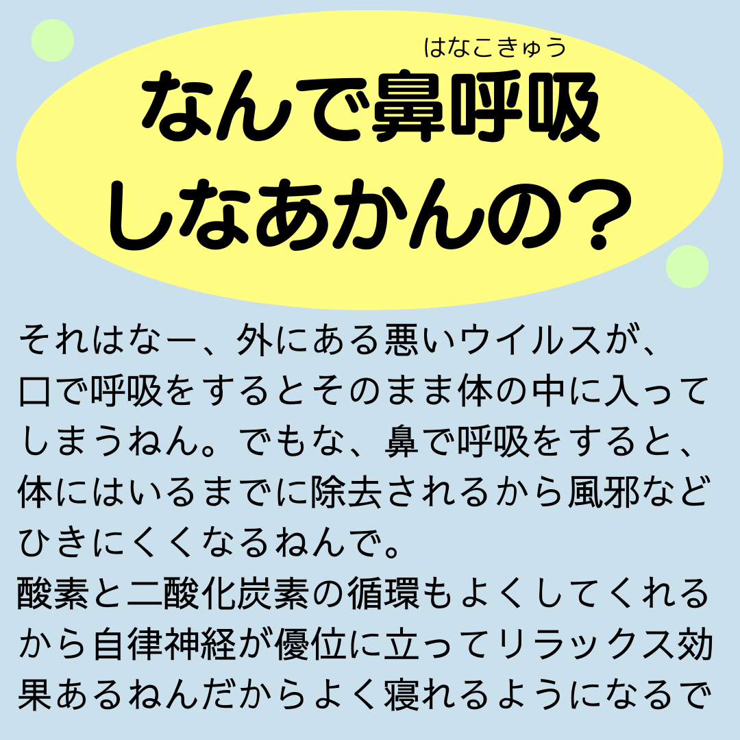 呼吸と歯並びの関係性👃〜vol.2