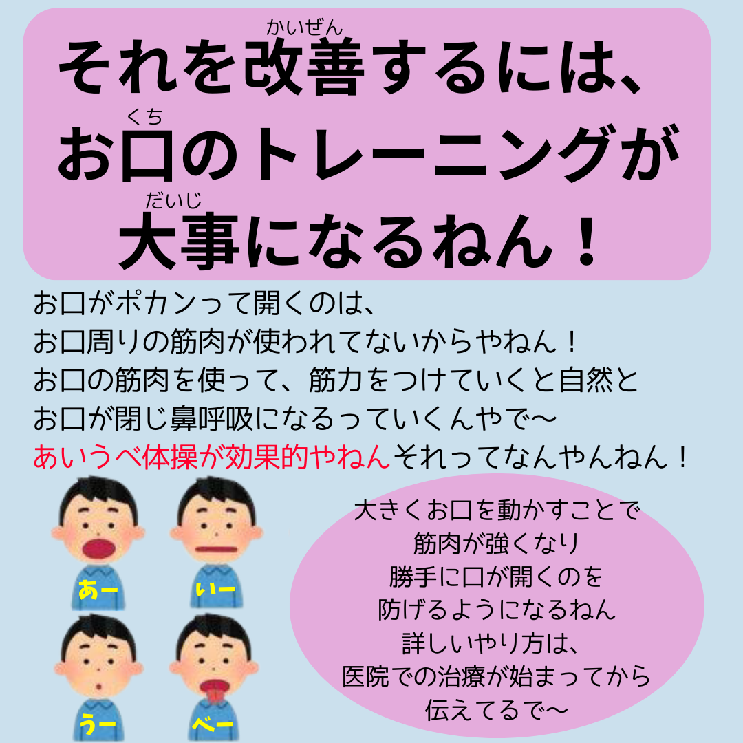 呼吸と歯並びの関係性👃〜vol.2