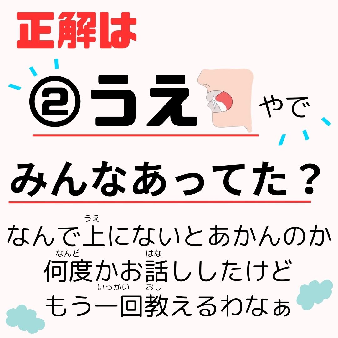 舌の正しい位置はどこ？