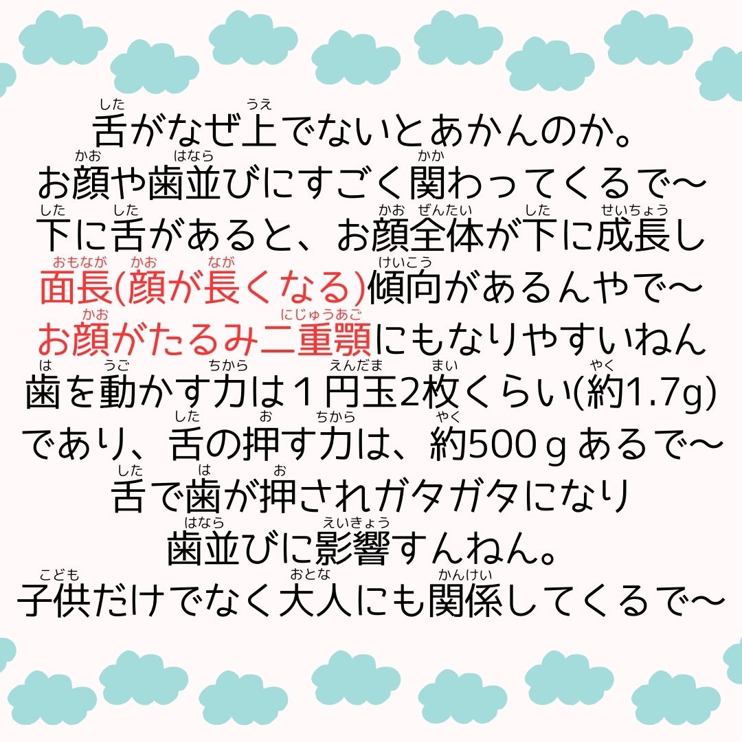 舌の正しい位置はどこ？