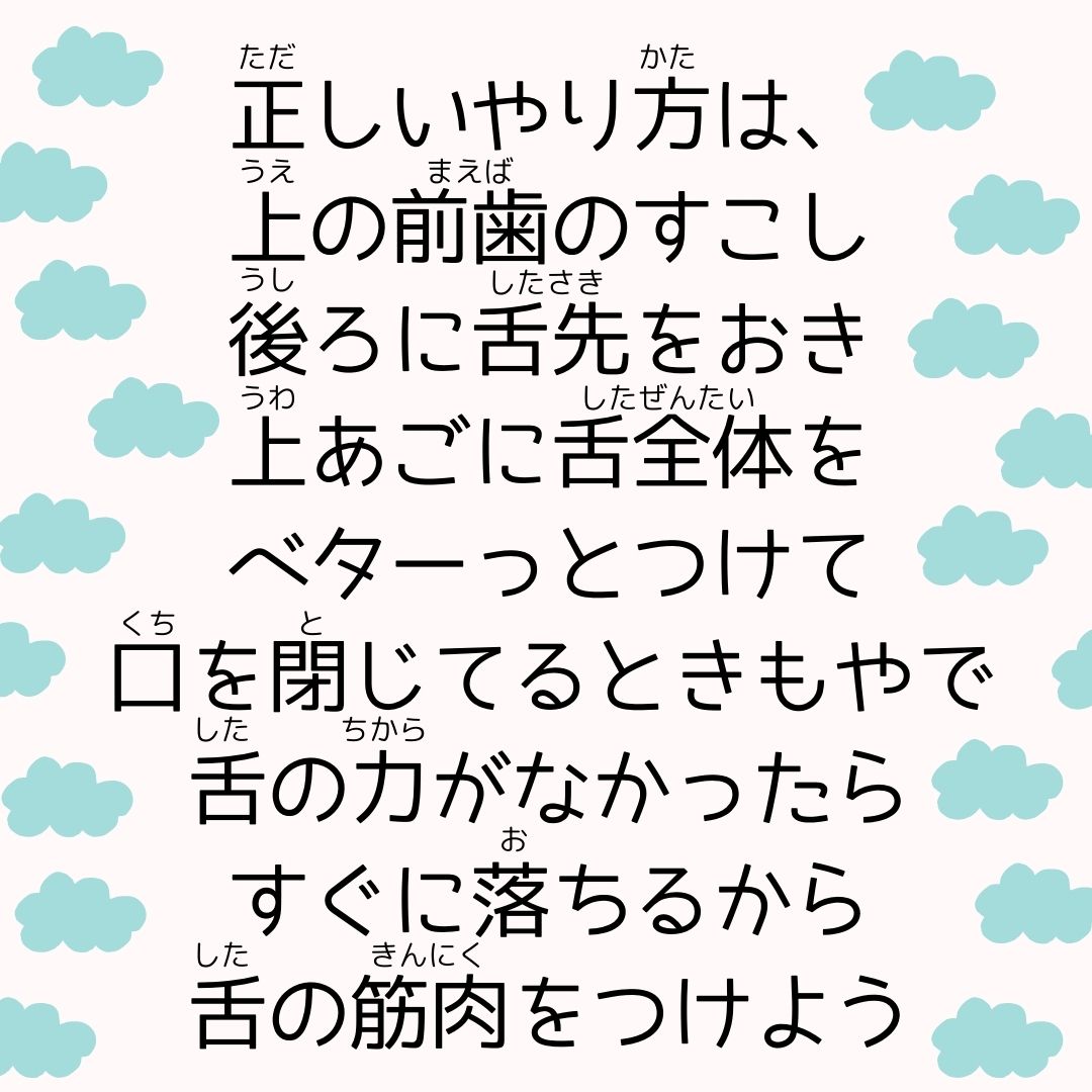 舌の正しい位置はどこ？