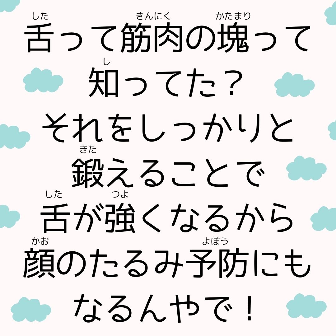 舌の正しい位置はどこ？