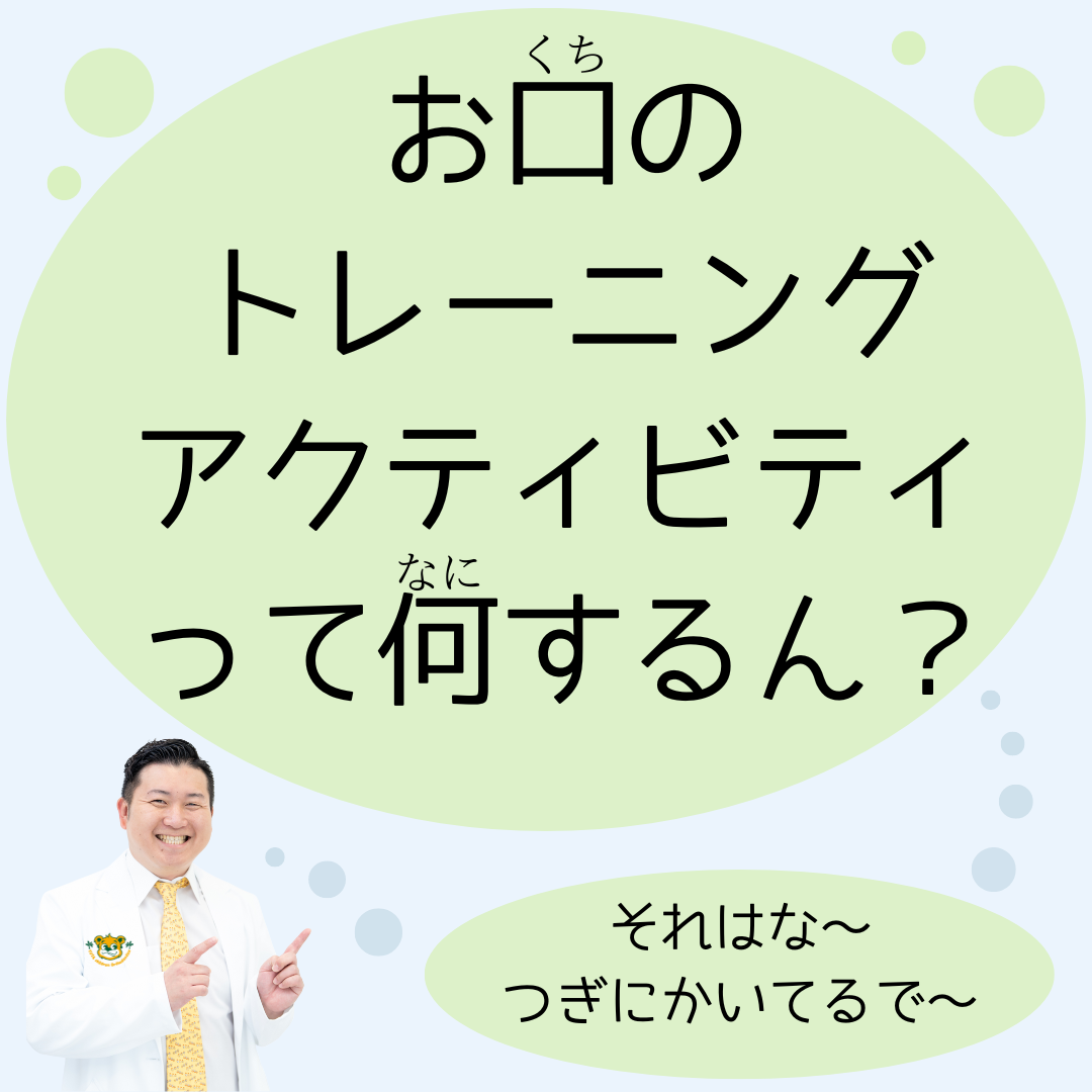 装置をつけるだけで歯並びは綺麗になるの？