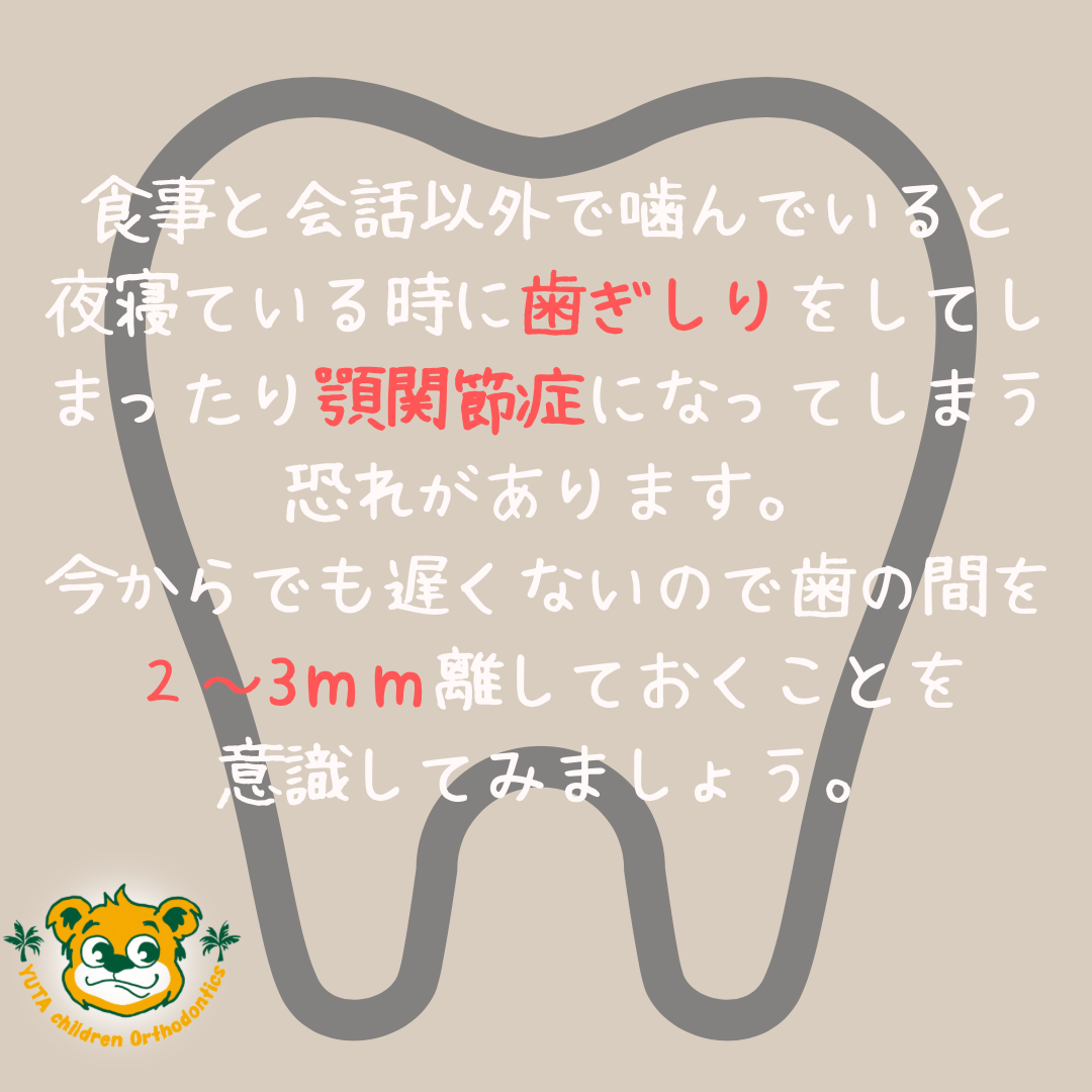 歯ぎしりや顎関節症について