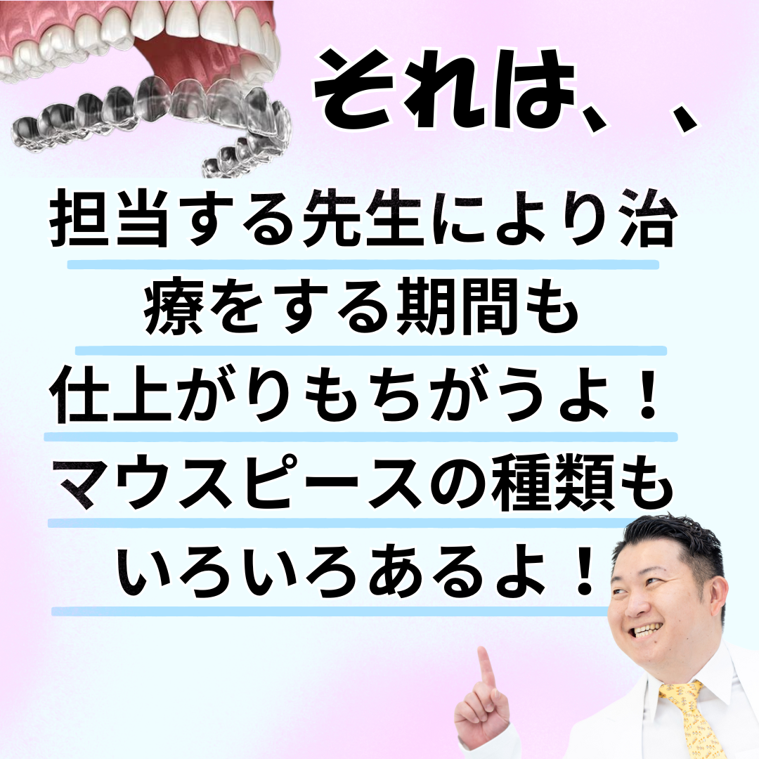 マウスピース矯正について