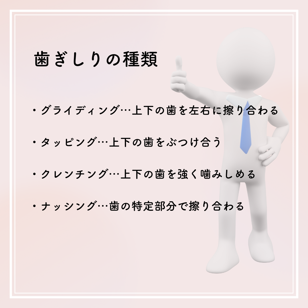 歯ぎしりと歯科矯正の関係について