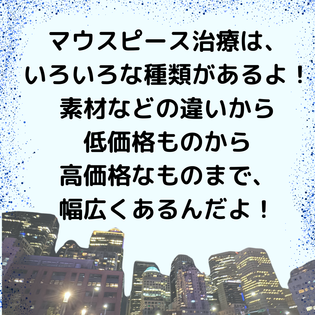 マウスピース矯正について