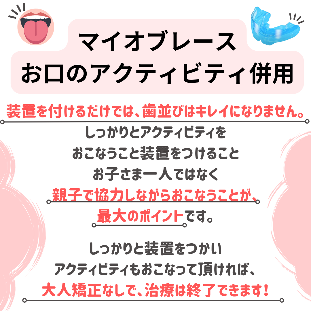 子供の矯正治療で終われる？！