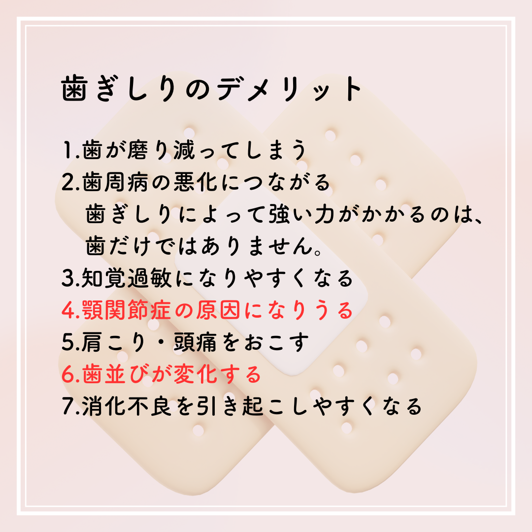 歯ぎしりと歯科矯正の関係について