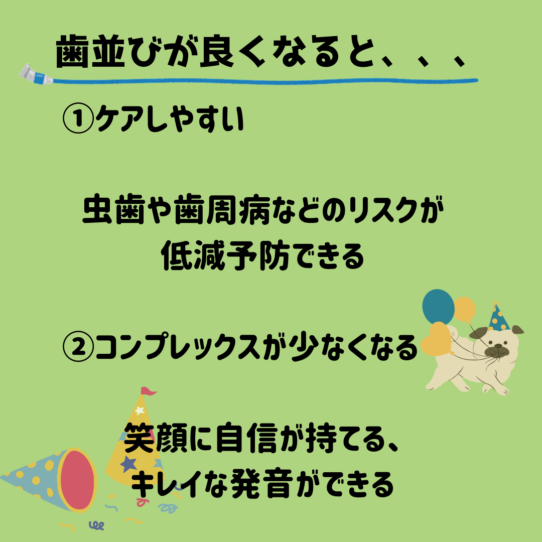 大人の矯正治療について