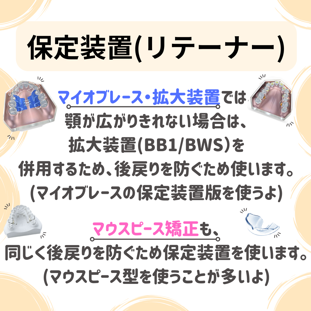 子供の矯正治療で終われる？！