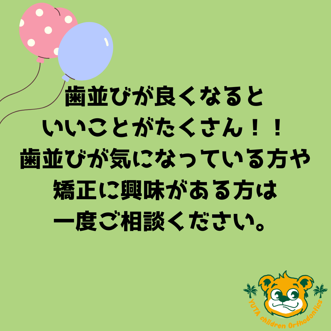 大人の矯正治療について