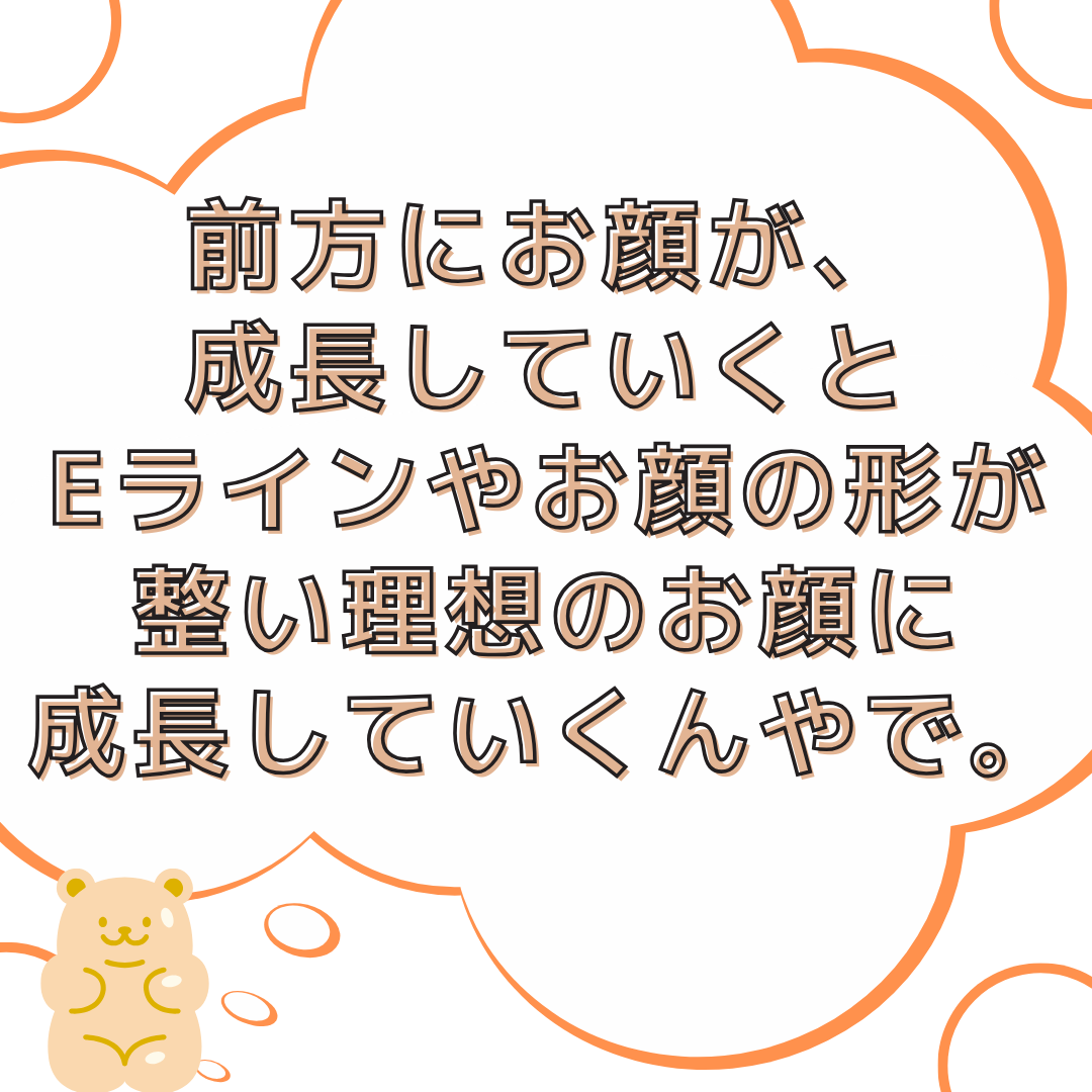 お顔の成長が歯並びに関わるお話