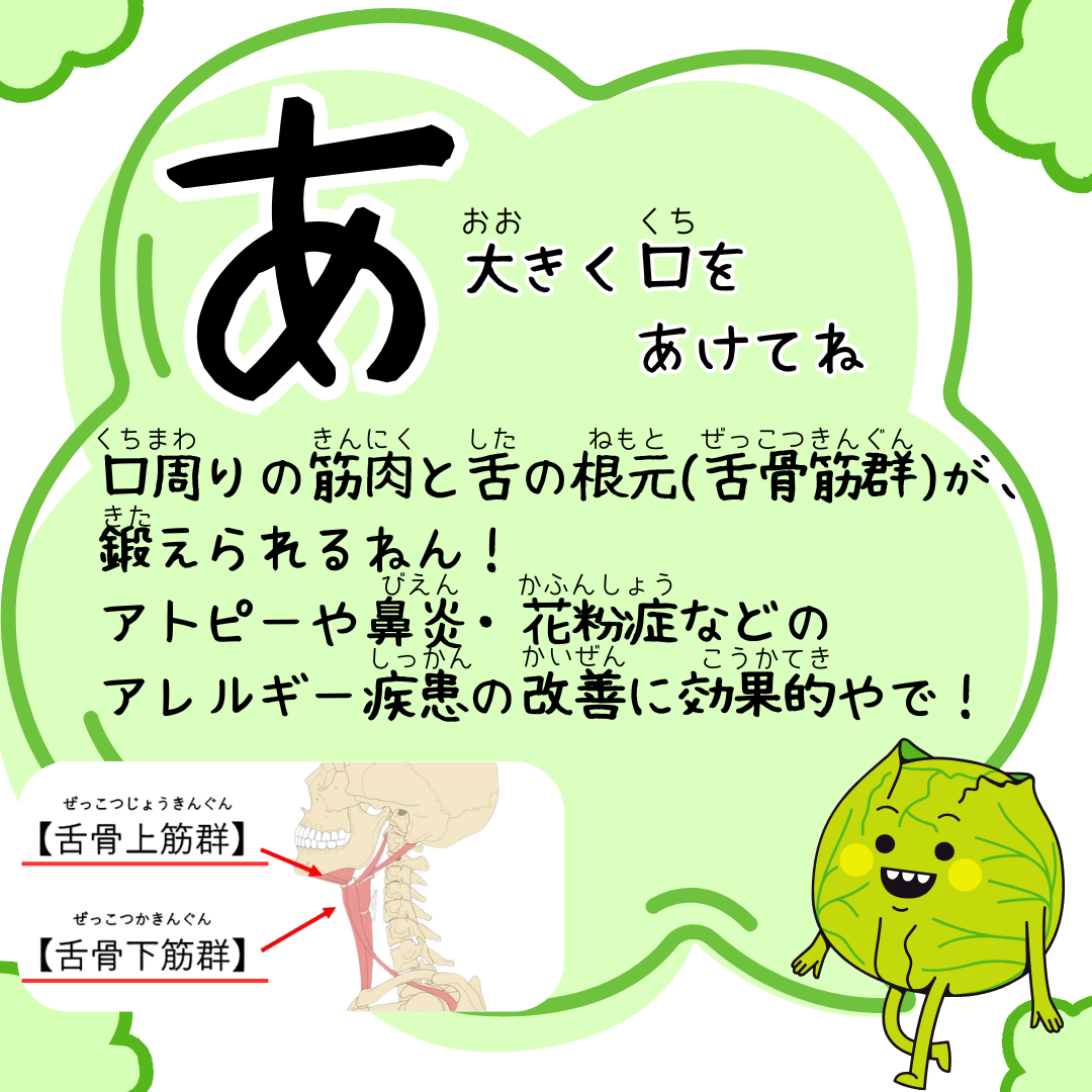 あいうべ体操について