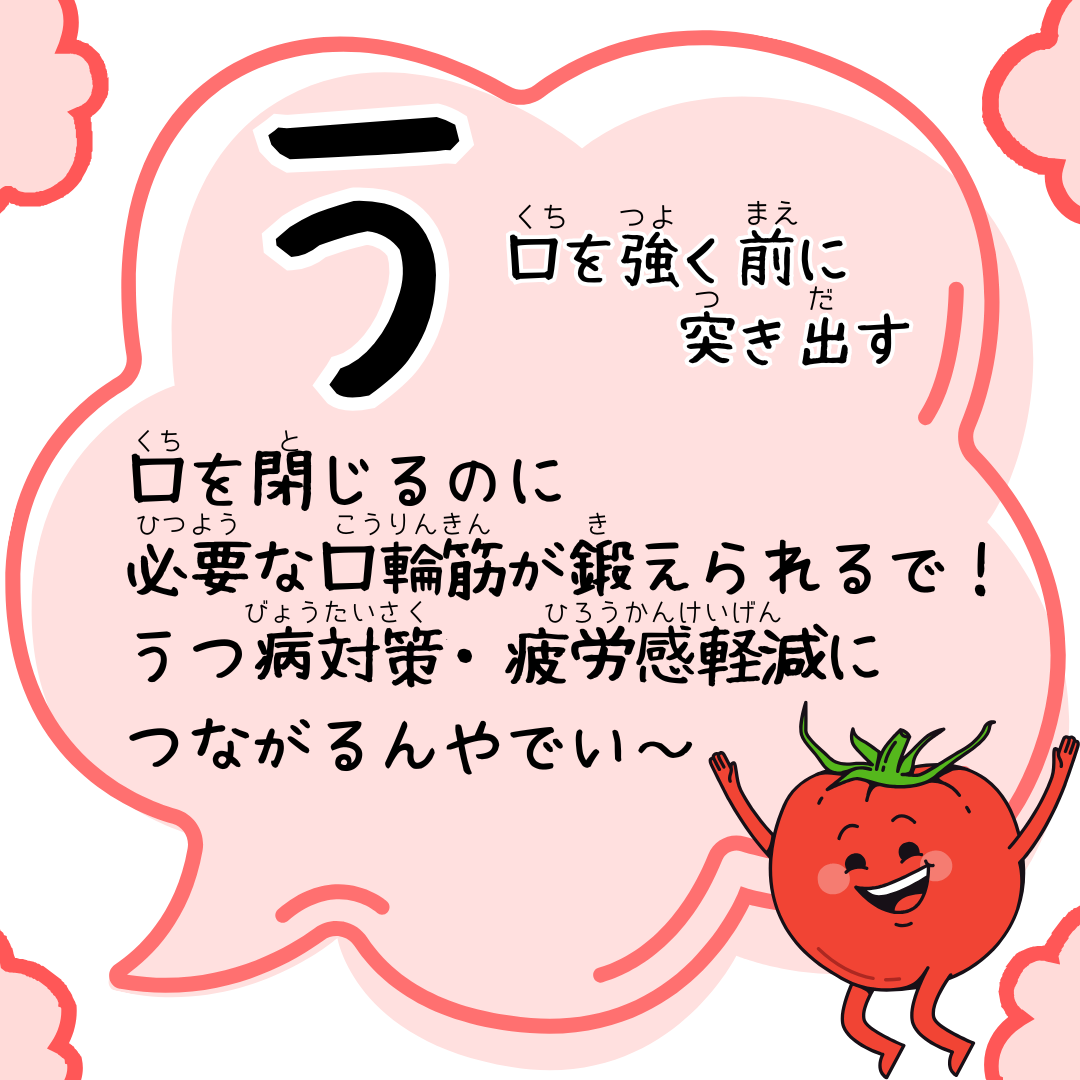 あいうべ体操について