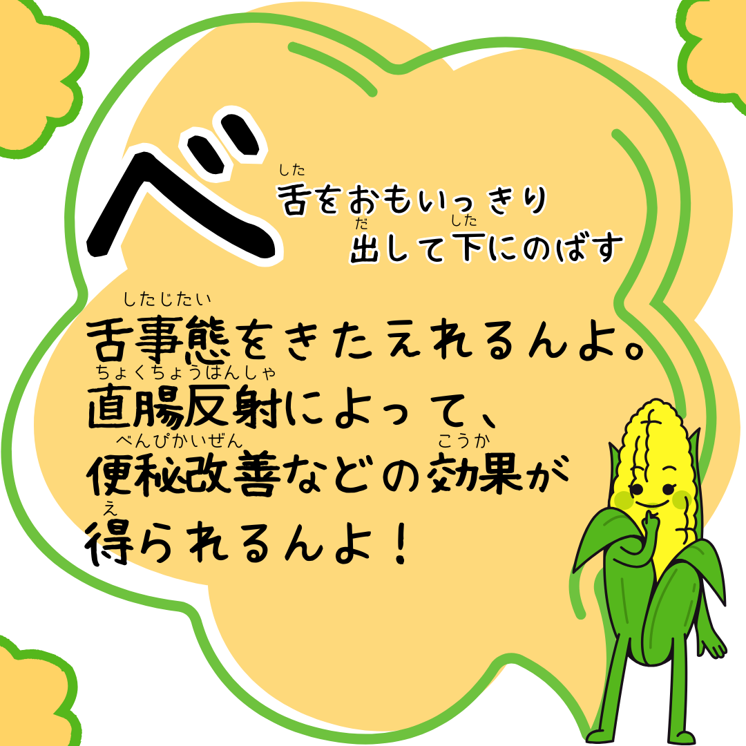 あいうべ体操について