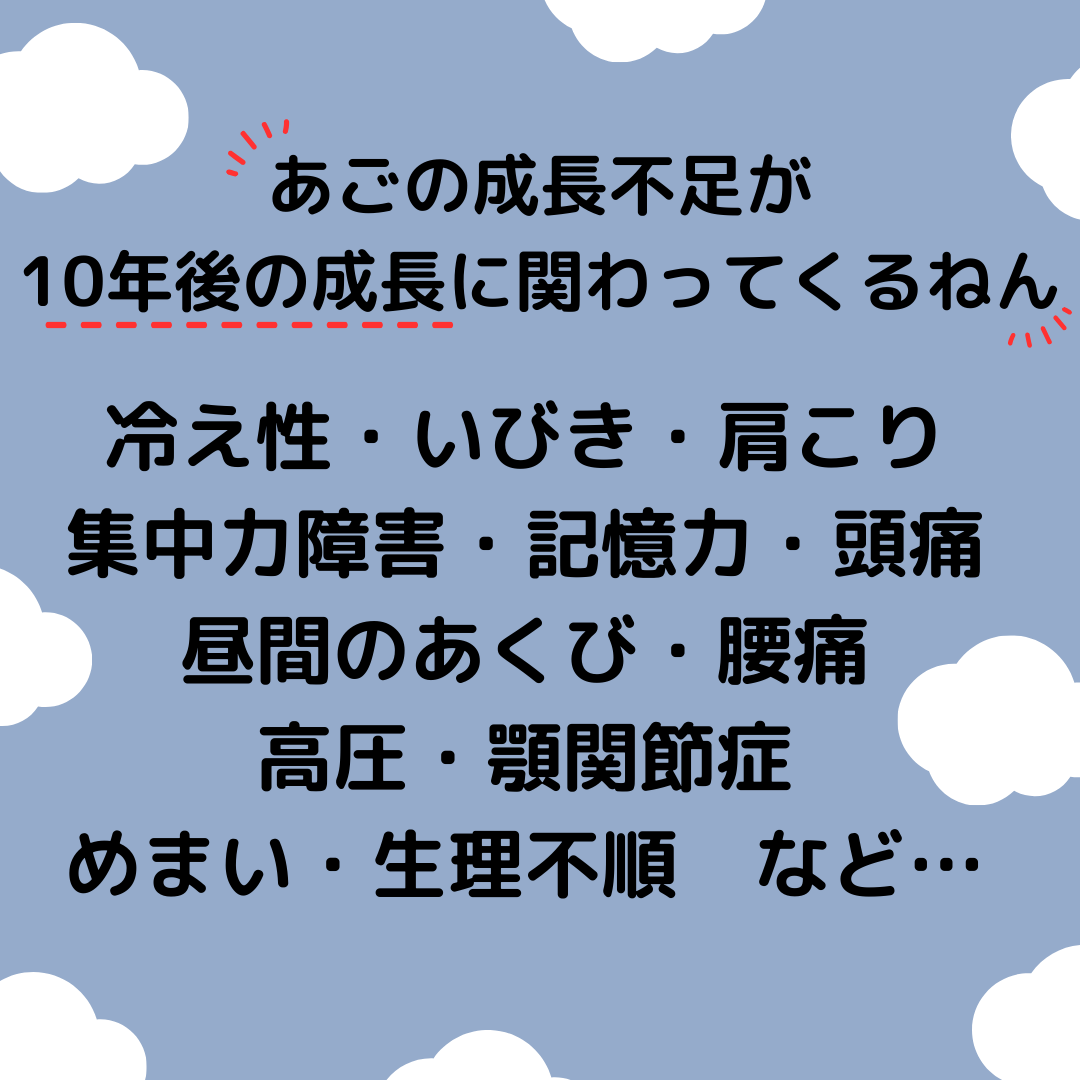 子どもの成長不足サインについて