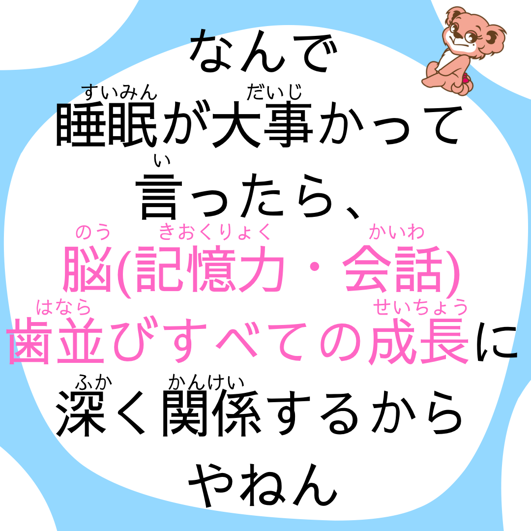 歯並びと睡眠について