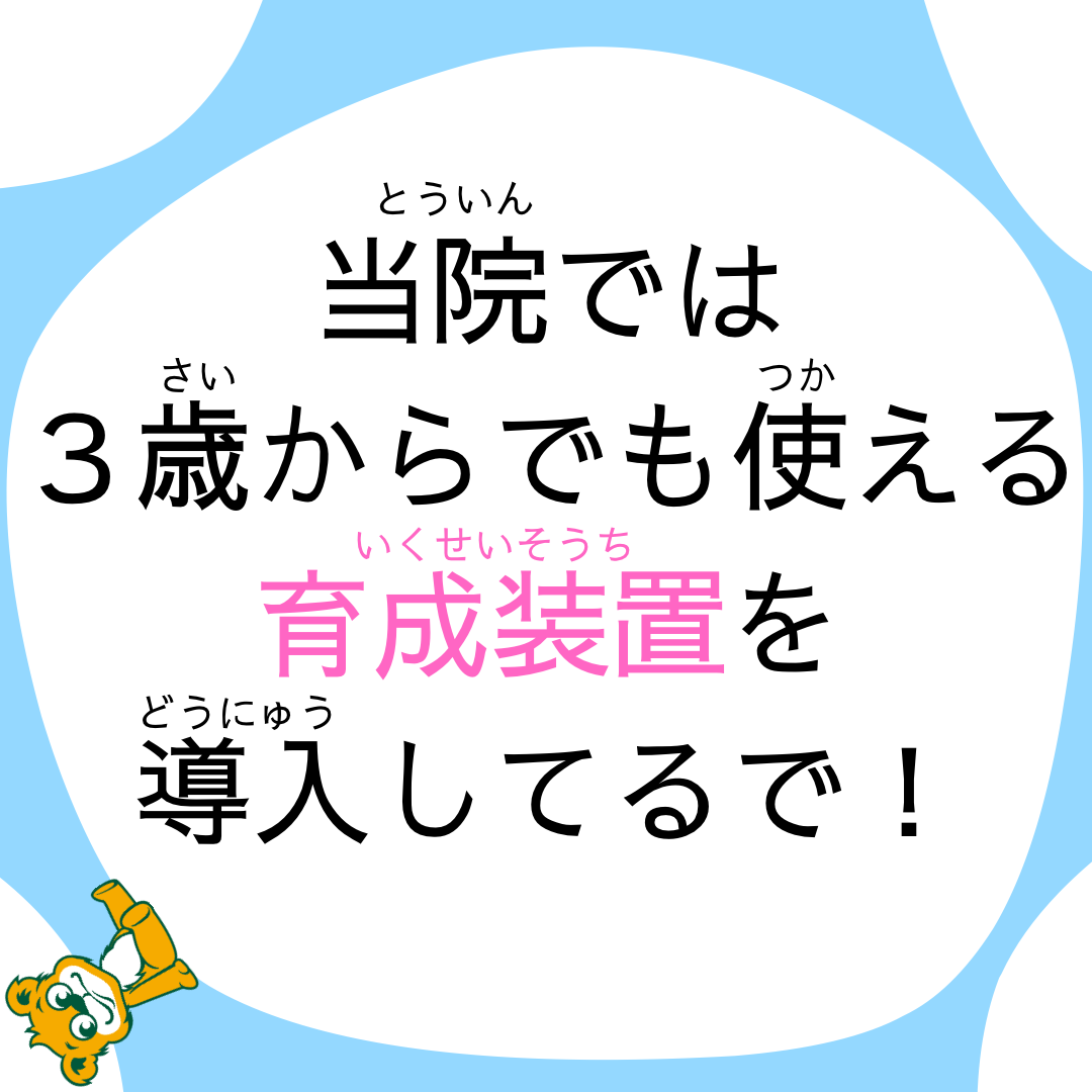 歯並びと睡眠について