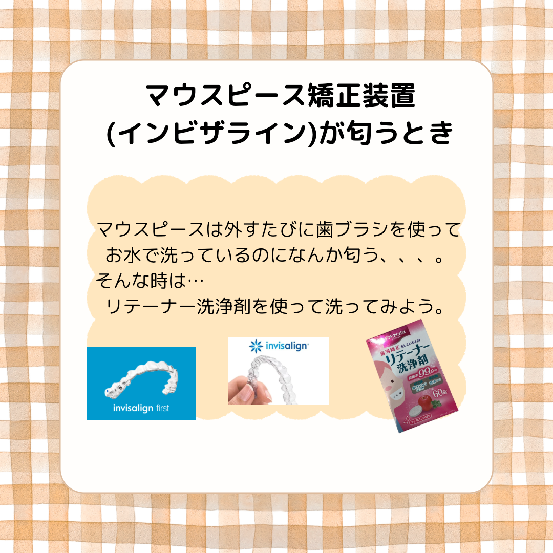 装置の匂いの取り方について