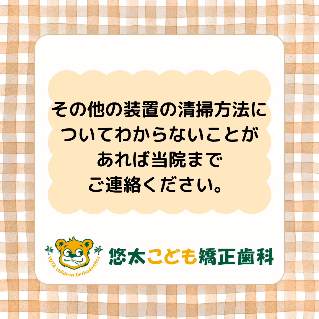 装置の匂いの取り方について