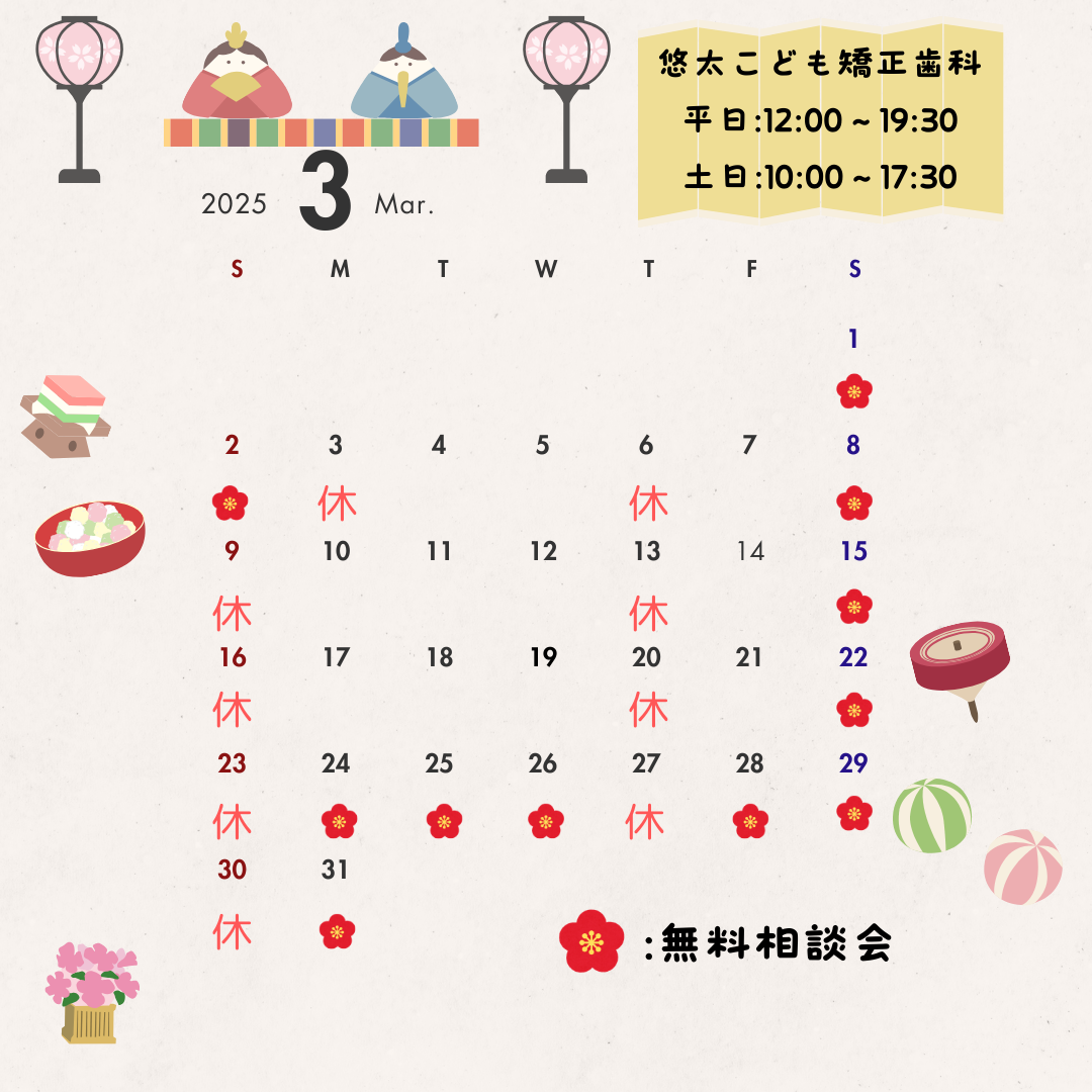 3月のカレンダーです