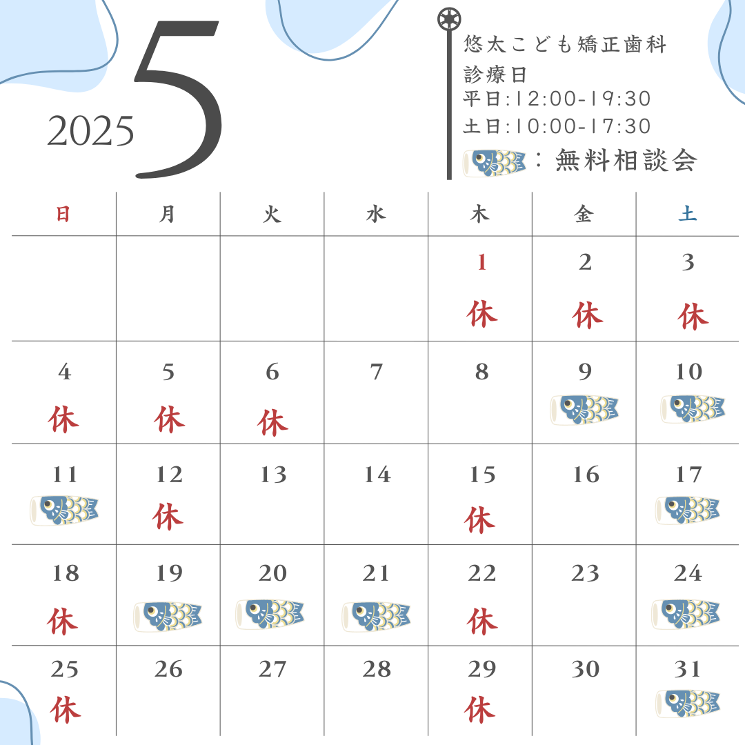 5月の無料相談会です(^^)🍀