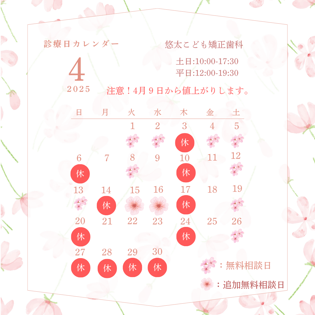 ４月の無料相談会(^^)/🌸